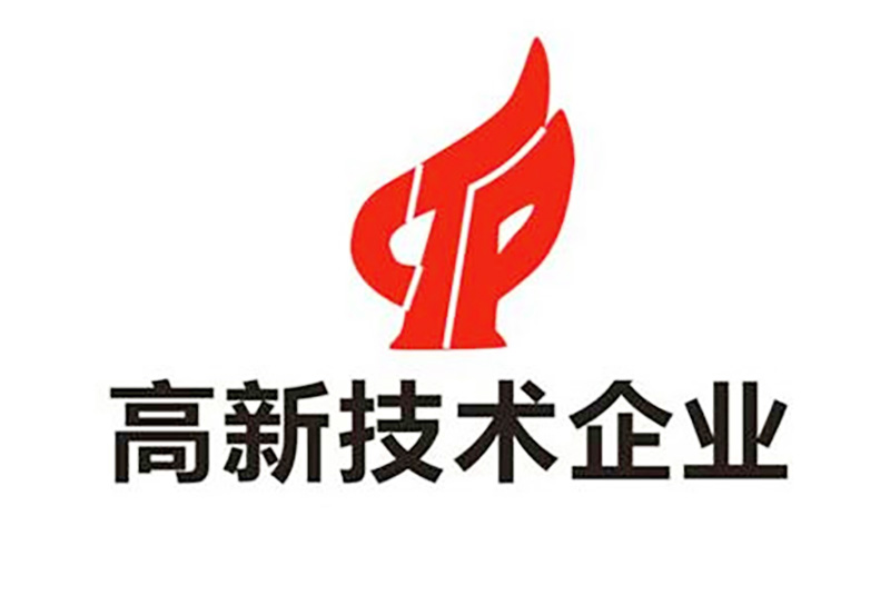 高新技术企业名单公示