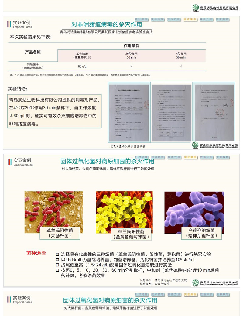 润达生物仔猪腹泻生态防控方案