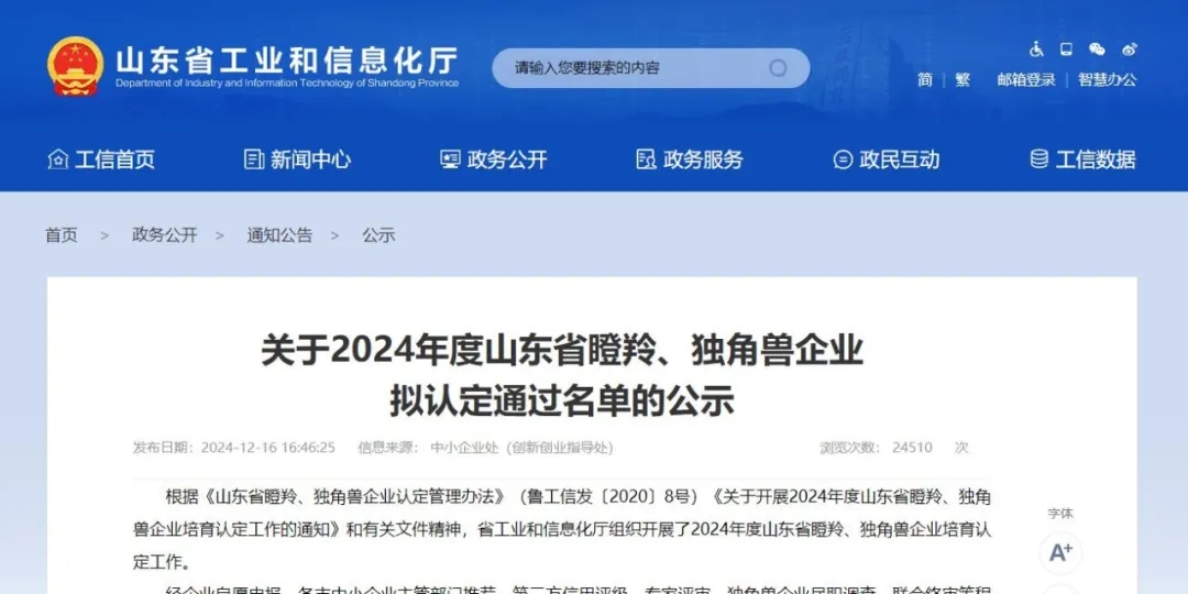 润达生物获评2024年度山东省瞪羚企业！